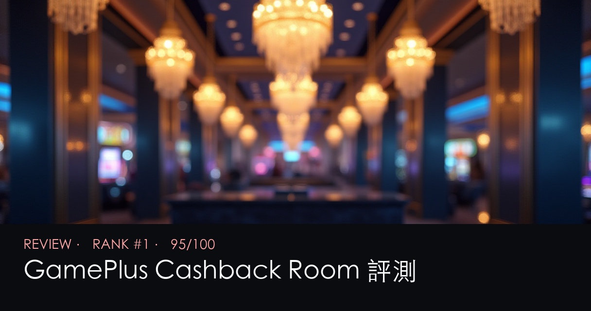 GamePlus Cashback Room